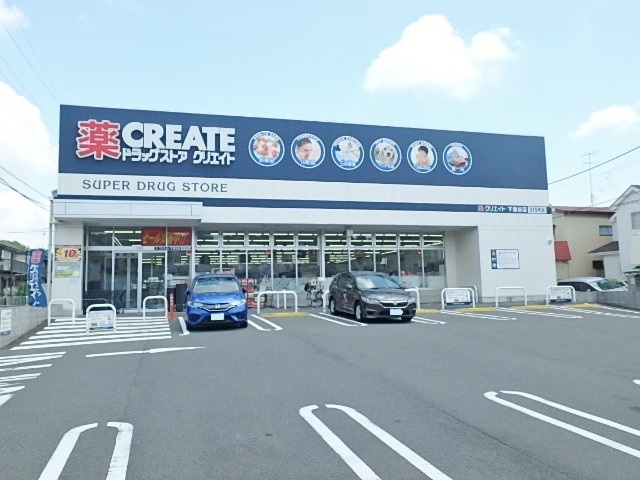 ドラックストア　クリエイトＳ・Ｄ下瀬谷店（ドラッグストア）まで260m