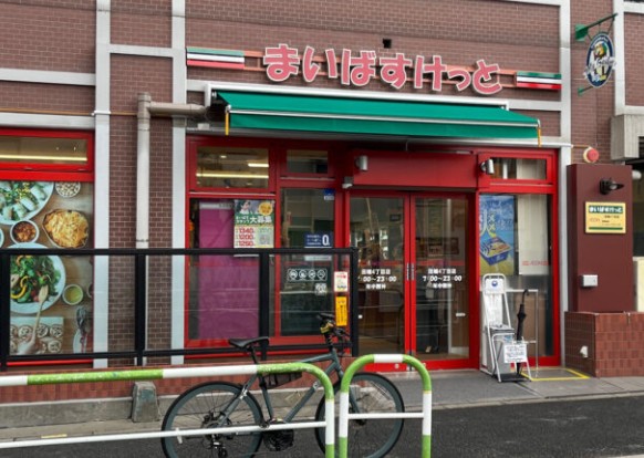 スーパー　まいばすけっと田端4丁目店（スーパー）まで522m