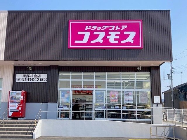 ドラックストア　コスモス 綾部井倉店（ドラッグストア）まで500m