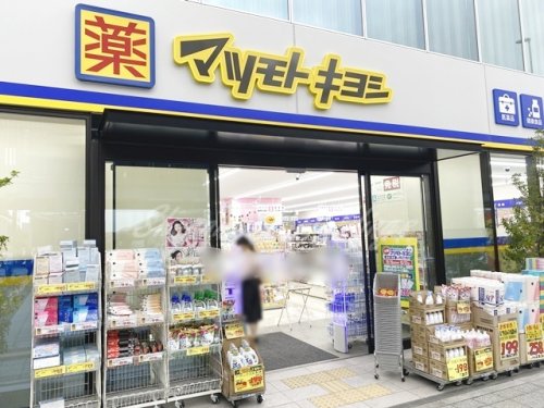 ドラックストア　マツモトキヨシ 金沢八景店（ドラッグストア）まで1502m