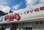ドラックストア　ウォンツ舟入市民病院前店（ドラッグストア）まで389m