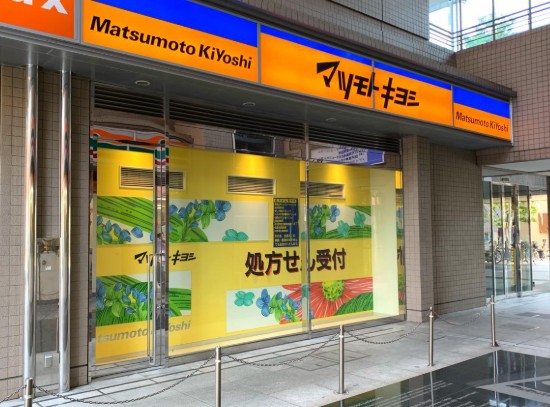 ドラックストア　マツモトキヨシmatsukiyoLAB白河3丁目店（ドラッグストア）まで372m
