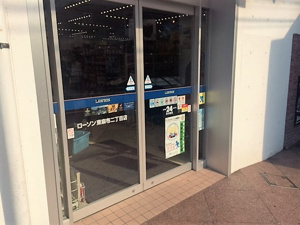 コンビニ　ローソン東麻布二丁目店（コンビニ）まで110m