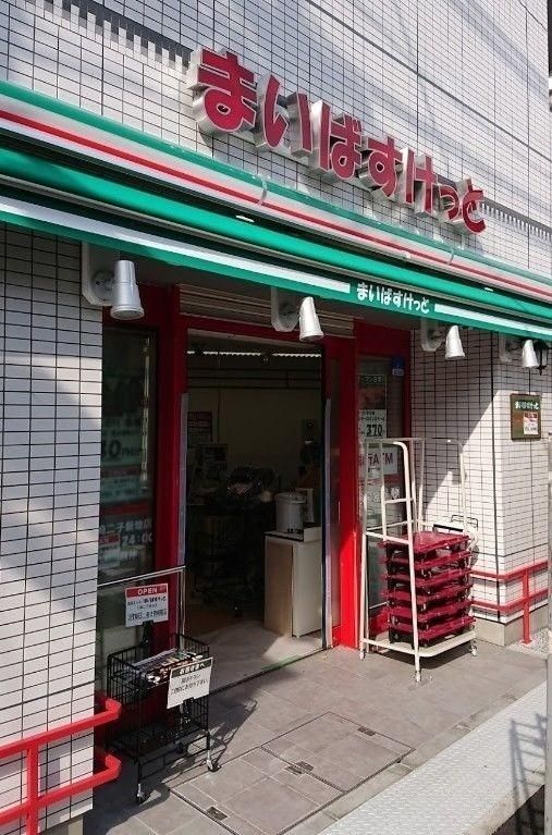 スーパー　まいばすけっと川崎二子新地店（スーパー）まで620m