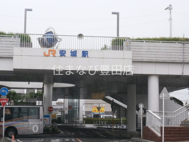 その他　安城駅(JR 東海道本線)（その他）まで271m