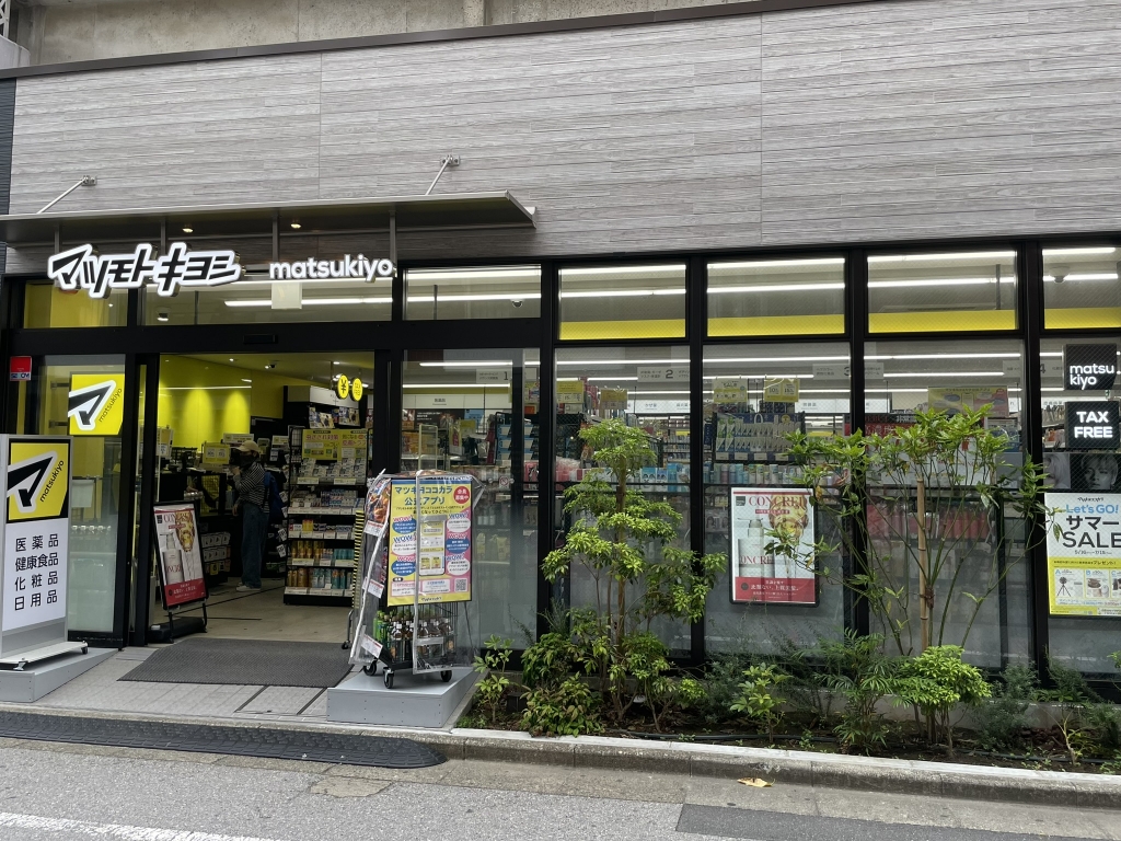 ドラックストア　マツモトキヨシ中葛西5丁目店（ドラッグストア）まで277m