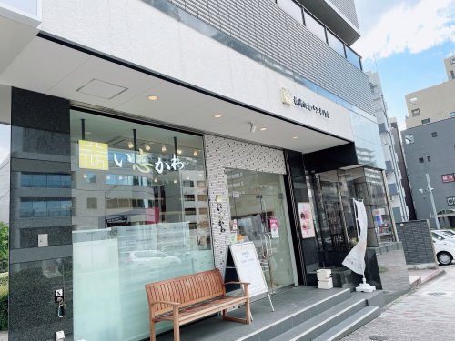 その他　最高級食パン専門店 い志かわ 覚王山本店（その他）まで340m