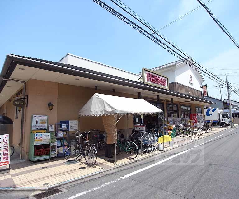 スーパー　フレスコ 丹波橋店（スーパー）まで450m
