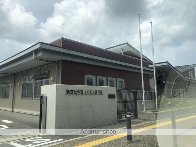 幼稚園・保育園　新宮下府コスモス保育園（幼稚園・保育園）まで429m