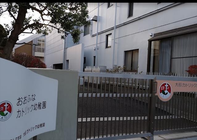 幼稚園・保育園　大船カトリック幼稚園（幼稚園・保育園）まで325m