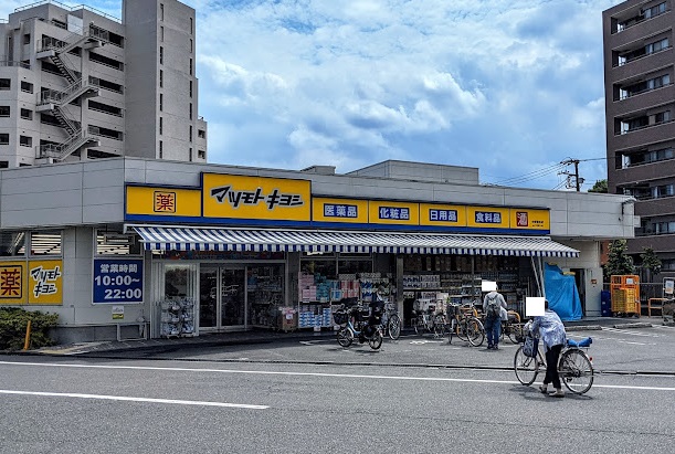 ドラックストア　ドラッグストア マツモトキヨシ 中野南台店（ドラッグストア）まで444m