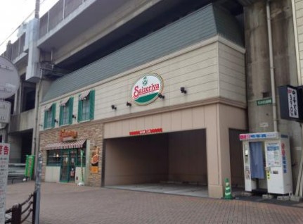 飲食店　サイゼリヤ 北赤羽駅前店（飲食店）まで581m