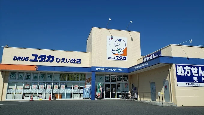 ドラックストア　ドラッグユタカ ひえい辻店（ドラッグストア）まで1390m