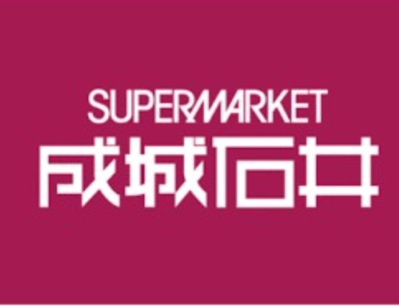 スーパー　成城石井プリコ神戸店（スーパー）まで768m