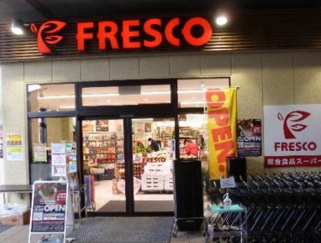 スーパー　フレスコ鴫野店（スーパー）まで710m