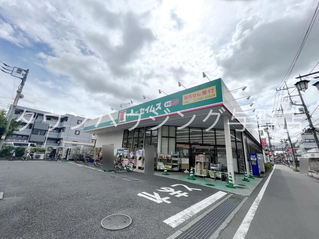 ドラックストア　ドラッグセイムス西浦和薬局（ドラッグストア）まで690m