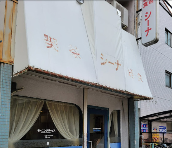 飲食店　シーナ（飲食店）まで98m