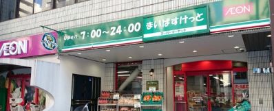スーパー　まいばすけっと岩本町2丁目店（スーパー）まで538m
