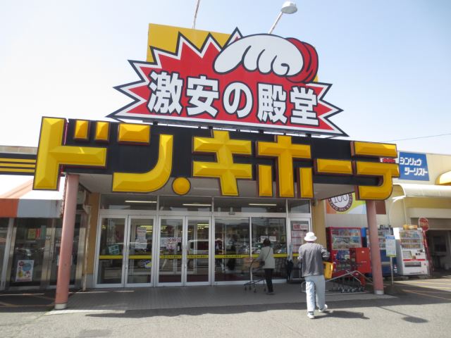 スーパー　ドンキホーテ（スーパー）まで200m