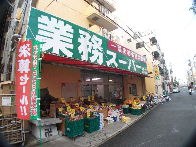スーパー　業務スーパー灘店（スーパー）まで258m