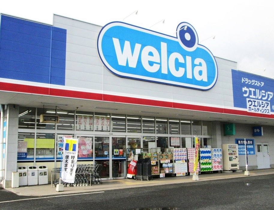 ドラックストア　ウエルシア太田石原店（ドラッグストア）まで845m