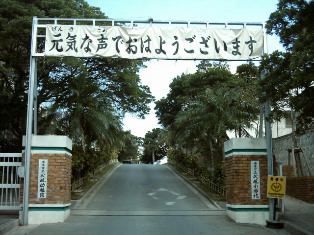 小学校　沢岻小学校（小学校）まで1275m