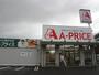 スーパー　Ａ－プライス八幡西店（スーパー）まで199m