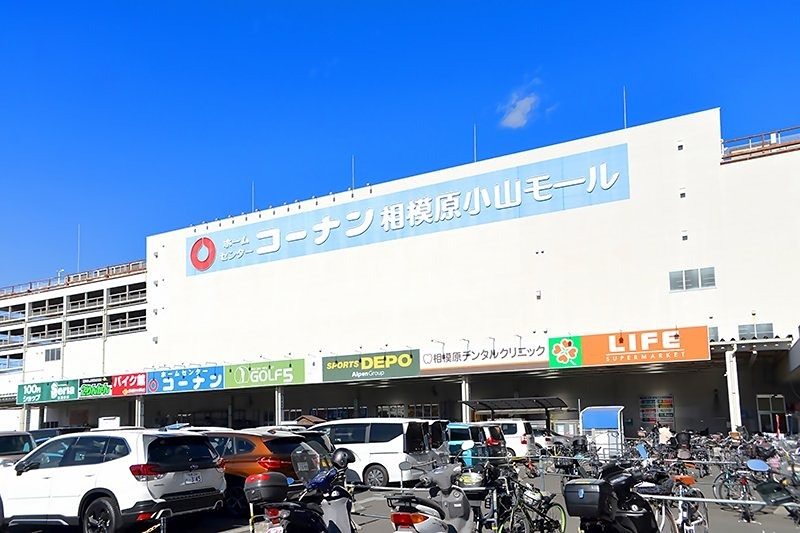 ショッピングセンター　コーナン相模原小山モール（ショッピングセンター）まで410m