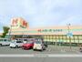 スーパー　ハローズ御幸店（スーパー）まで1840m
