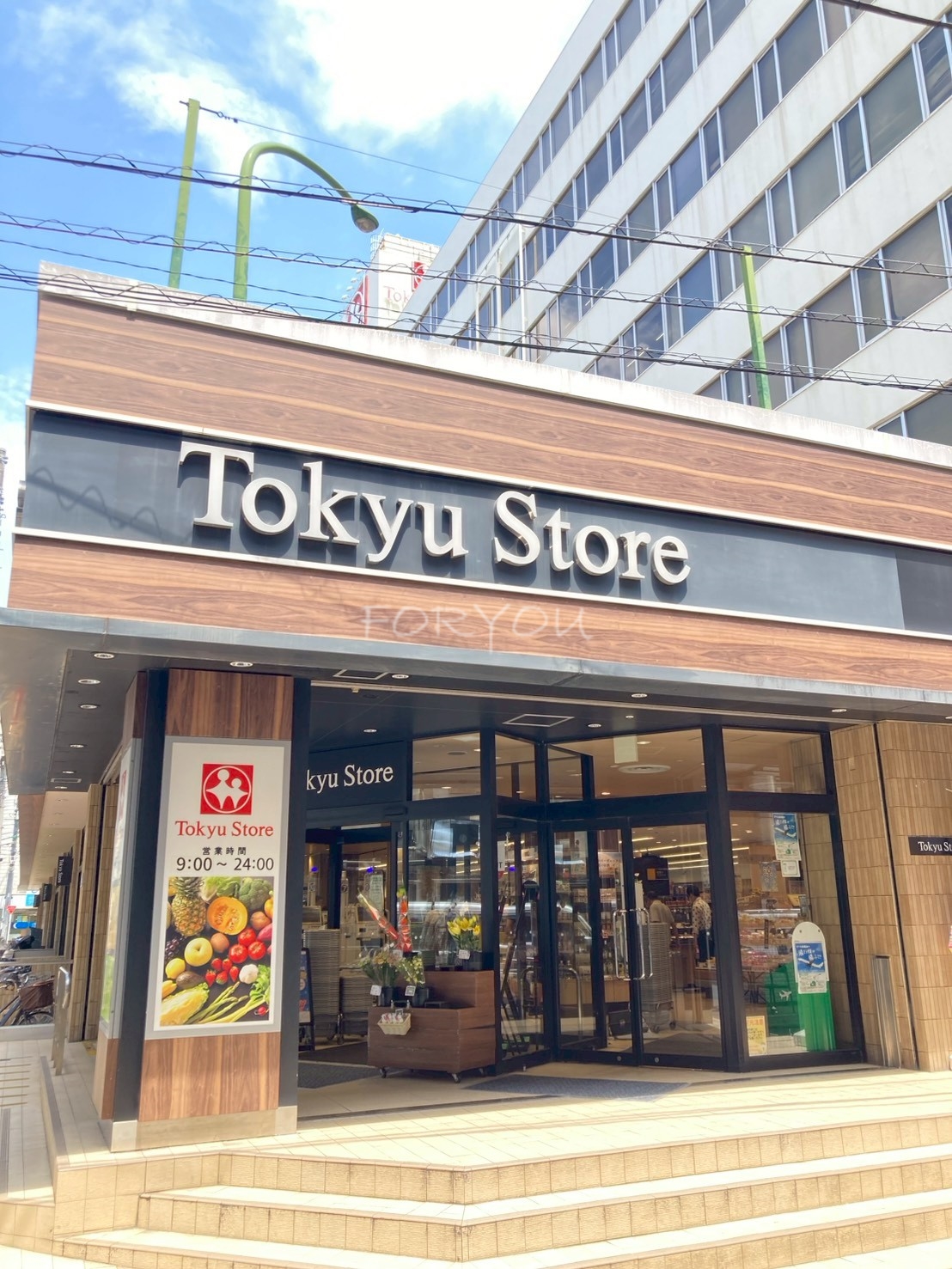 スーパー　東急ストア中目黒本店（スーパー）まで296m