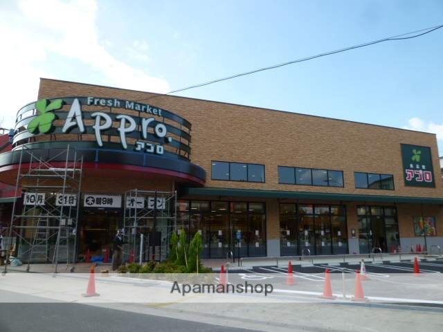 スーパー　食品館アプロ新森店（スーパー）まで1173m