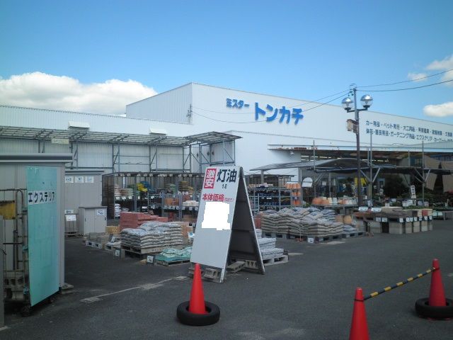 ホームセンター　トンカチ（ホームセンター）まで1800m