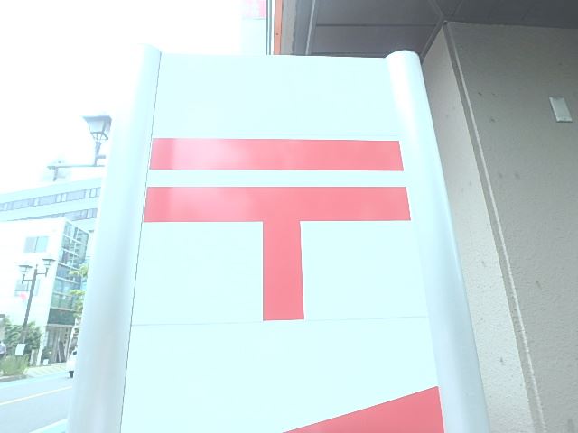 郵便局　東村山秋津郵便局（郵便局）まで100m