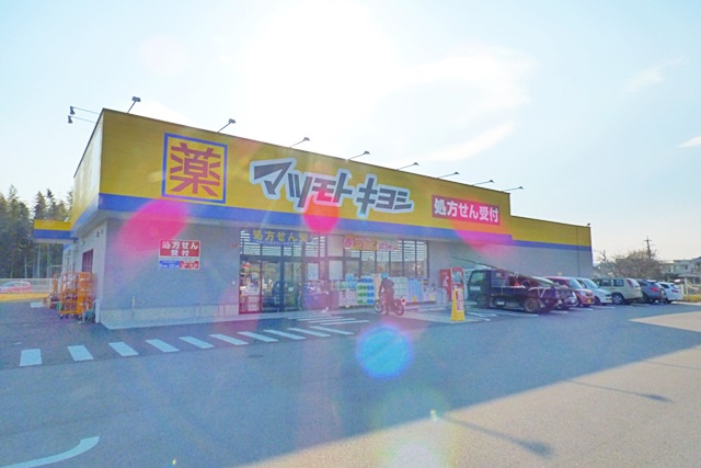 ドラックストア　ドラッグストア マツモトキヨシ 名東新宿店（ドラッグストア）まで484m