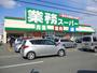 スーパー　業務スーパー松阪店（スーパー）まで571m