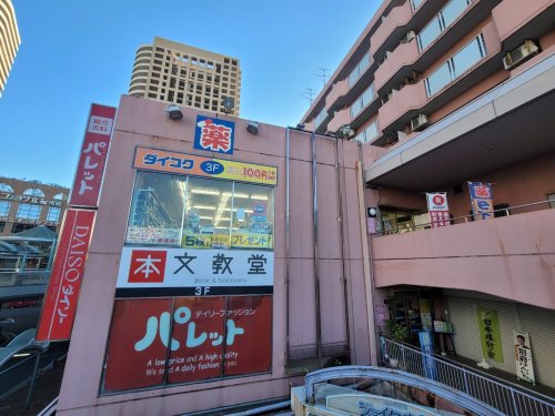 【尼崎市立花町のアパートのドラックストア】