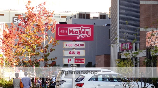 スーパー　マックスバリュー（スーパー）まで230m