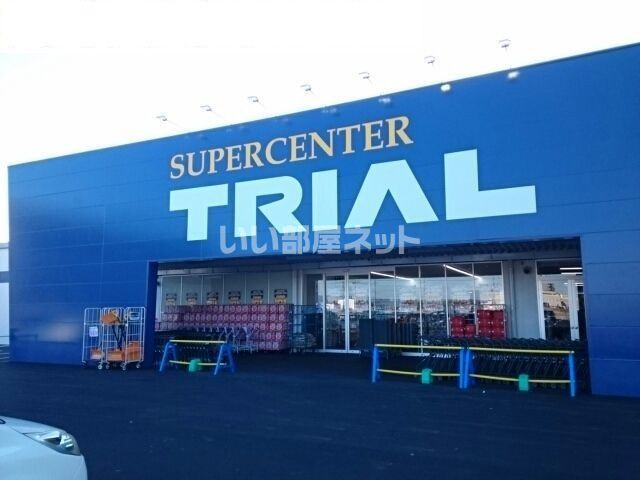 スーパー　トライアル 大田原店（スーパー）まで1675m