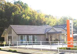 病院　杉原医院（病院）まで486m