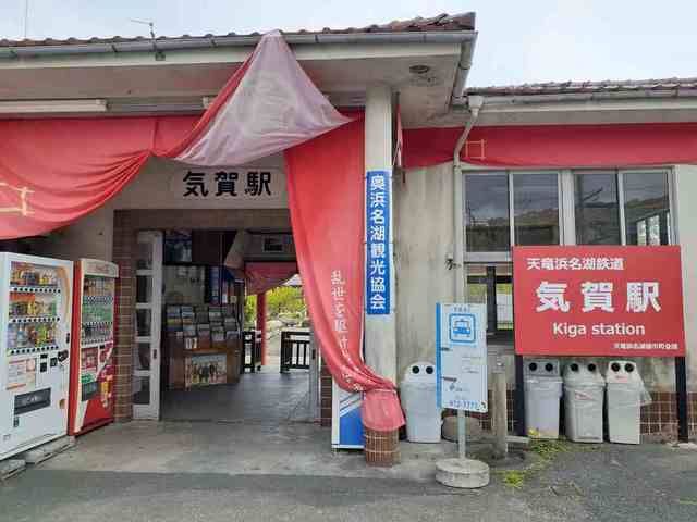 その他　気賀駅（その他）まで650m