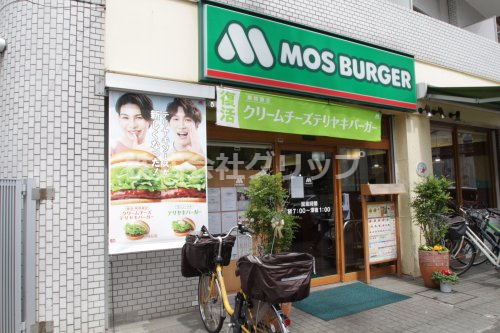飲食店　モスバーガー 横浜医大前店（飲食店）まで266m