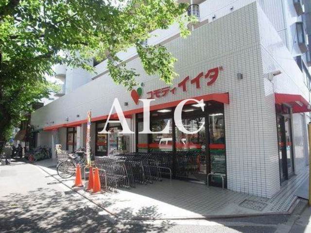 スーパー　コモディイイダ沼袋店（スーパー）まで546m