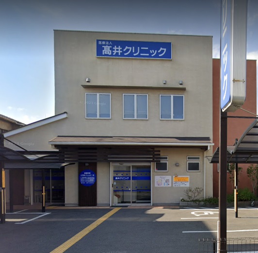 病院　高井クリニック（病院）まで256m