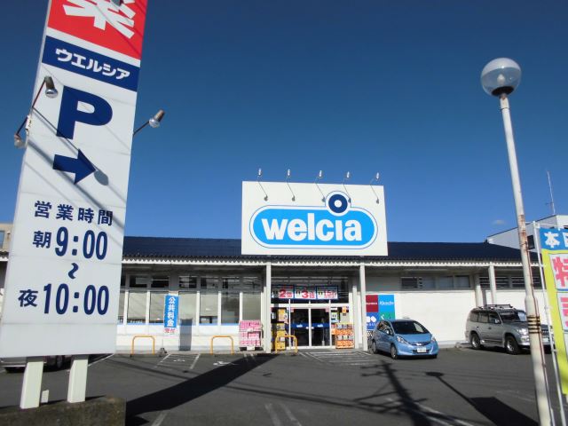 ドラックストア　ウエルシア（ドラッグストア）まで360m