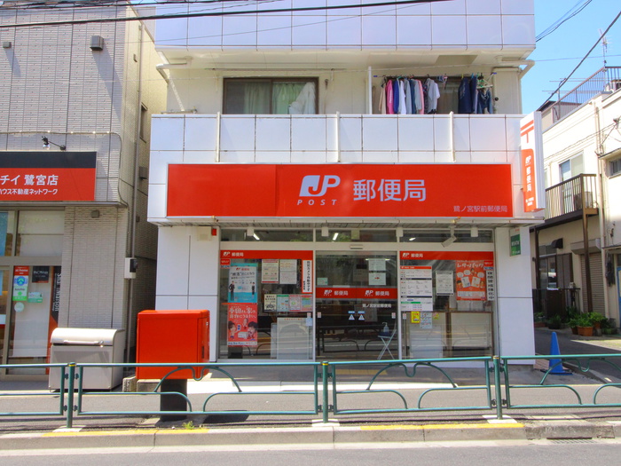 郵便局　鷺ノ宮駅前郵便局（郵便局）まで427m