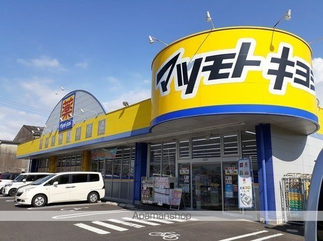 ドラックストア　マツモトキヨシ鹿屋店（ドラッグストア）まで1700m