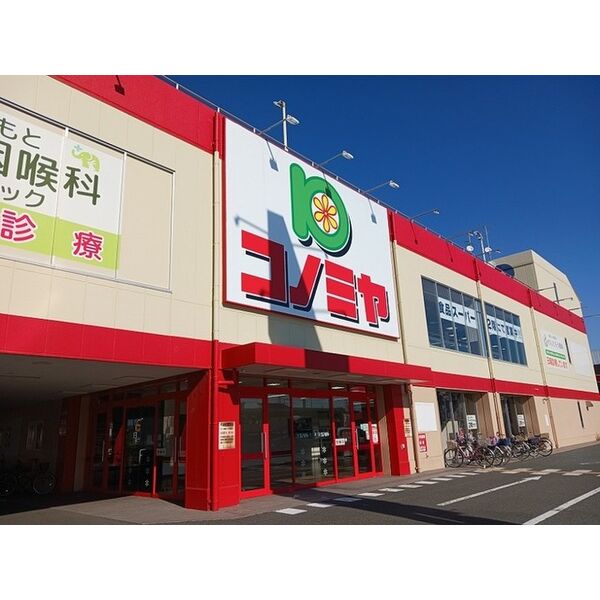 スーパー　コノミヤ 新高石店（スーパー）まで383m