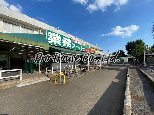 スーパー　業務スーパー（スーパー）まで629m