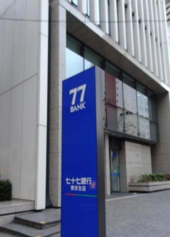 銀行　（株）七十七銀行／東京支店（銀行）まで51m