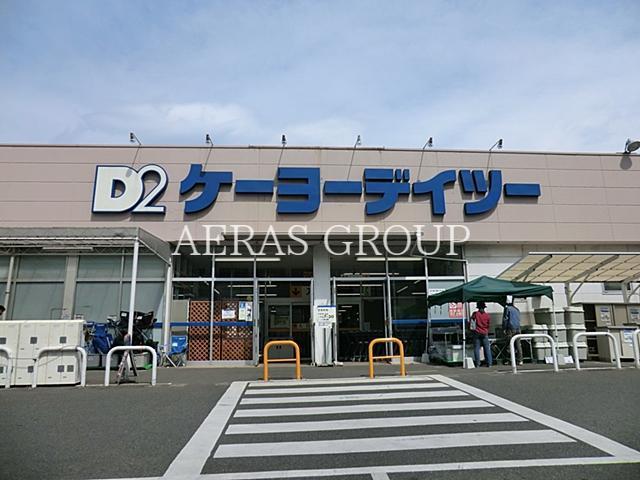 ホームセンター　ケーヨーデイツー相武台店（ホームセンター）まで431m